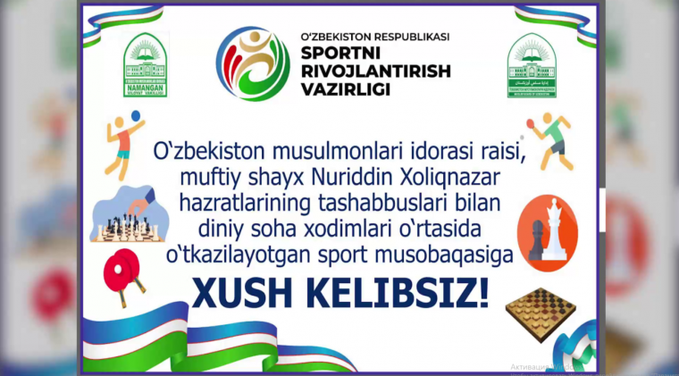 Наманганда диний соҳа ходимлари ўртасида спорт мусобақалари ўтказилди
