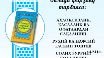 AHLOQSIZLIK, KASALLIK VA OFATLARDAN SAQLANISh. RUHIY VA NAFSIY TASKIN TOPISh. SOLIH ZURRIYoT QOLDIRISh.