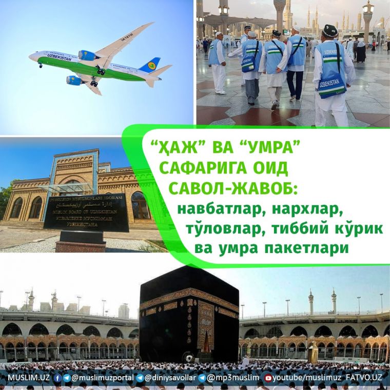 “Ҳаж” ва “Умра” сафарига оид саволлар: навбатлар, нархлар, тўловлар, тиббий кўрик ва умра пакетлари