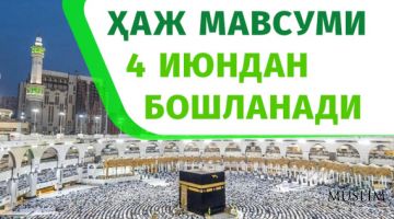 موسم الحج في أوزبكستان سيبدأ اعتبارا من 4 يونيو القادم
