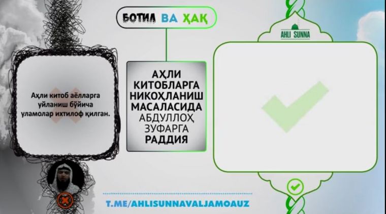 Ahli kitoblarga nikohlanish masalasida Abdulloh Zufarga raddiya (Video)