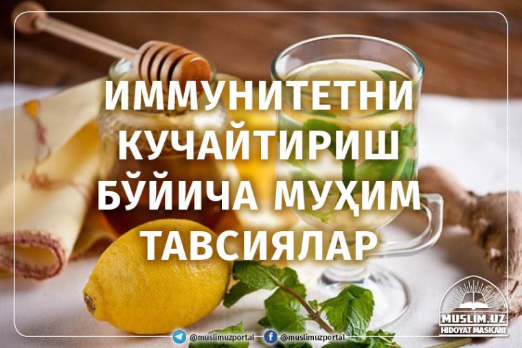 Immunitetni kuchaytirish bo‘yicha muhim tavsiyalar
