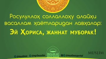 Расулуллоҳ соллаллоҳу алайҳи васаллам ҳаётларидан лавҳалар: Эй Ҳориса, жаннат муборак! (Аудио)