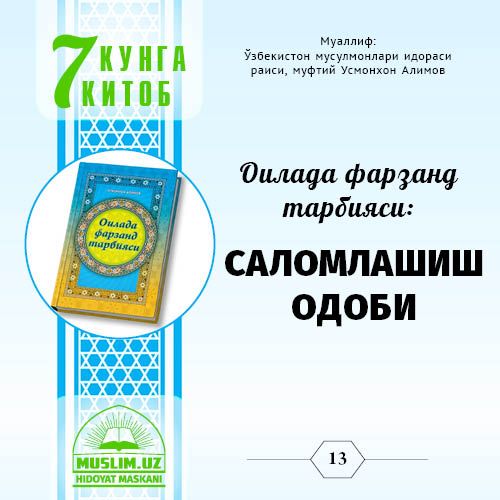 Oilada farzand tarbiyasi: SALOMLASHISH ODOBI