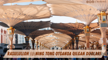 Расулуллоҳ ﷺнинг тонг отганда қилган дуолари