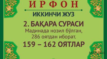 2. БАҚАРА СУРАСИ, 159–162 ОЯТЛАР