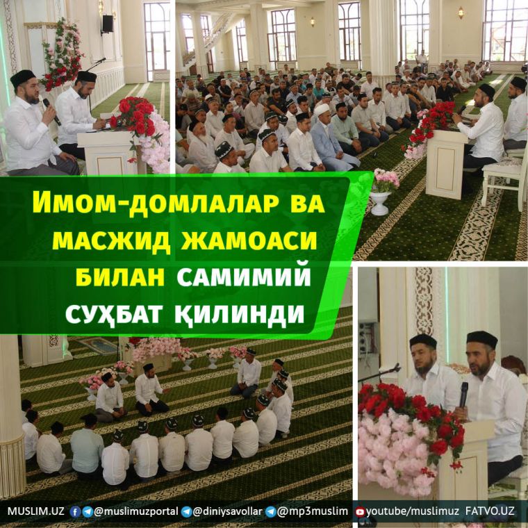 Имом-домлалар ва масжид жамоаси билан самимий суҳбат қилинди