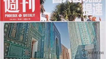 “Phoenix Weekly”: أوزبكستان هي واحدة من أفضل وجهات السفر في العالم