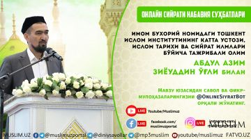 ONLAYN SIYRATI NABAVIYa SUHBATLARI BO'LIB O'TMOQDA