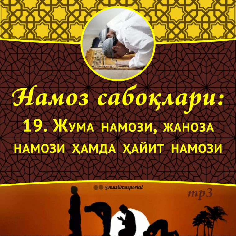 Namoz saboqlari: Juma namozi, janoza namozi hamda hayit namozi (Audio)