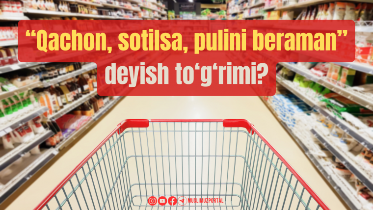 “Qachon, sotilsa, pulini beraman” deyish to‘g‘rimi?