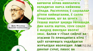 Шайх Муҳаммад Ғаззолий роҳимаҳуллоҳ: Суннат асли бу – сийратдир (инфографика)