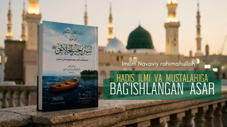 Ҳадис илми ва мусталаҳига оид асар