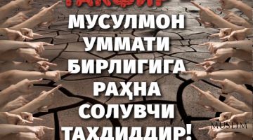 Мусулмонни кофир демаслик (аудио)