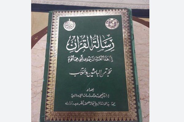 Переиздание книги «Послание Корана» в Катаре 