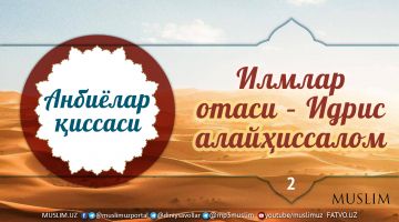 Ramazon tuhfasi: Ilmlar otasi – Idris alayhissalom (Audio)