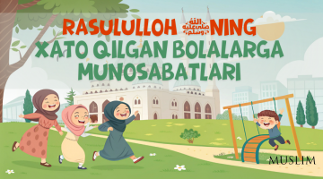 Расулуллоҳ ﷺнинг хато қилган болаларга муносабатлари