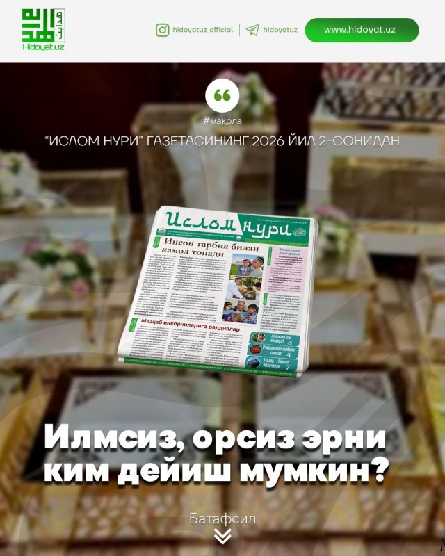 Илмсиз, орсиз эрни ким дейиш мумкин?