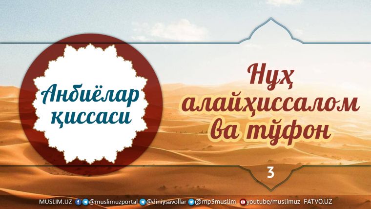 Ramazon tuhfasi: Nuh alayhissalom va to'fon