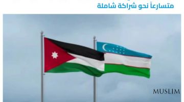 Иордания ОАВ Ўзбекистоннинг мустақиллик йилларидаги тараққиёти ҳақида ёзмоқда