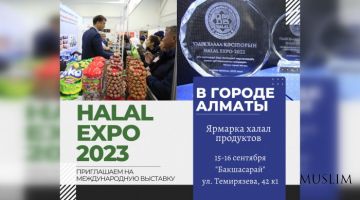 В Казахстане пройдет международная ярмарка «HALAL EXPO-2023»