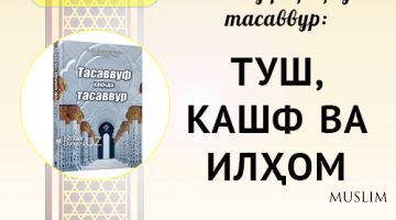 Tasavvuf haqida tasavvur: TUSh, KAShF VA ILHOM