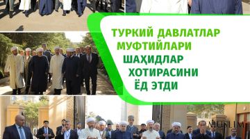 Turkiy davlatlar muftiylari shahidlar xotirasini yod etdi