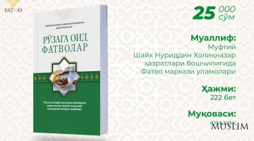 “Рўзага оид фатволар” китоби чоп этилди! 