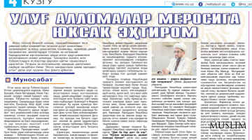 Ulug‘ allomalar merosiga yuksak ehtirom