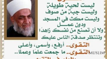 Тақво илм ва амални ўзида жамлагандир (инфографика)