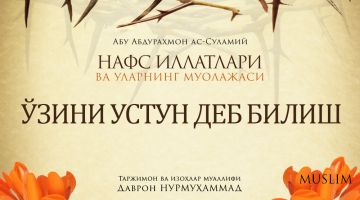 Ўзини устун деб билиш - 57 қисм