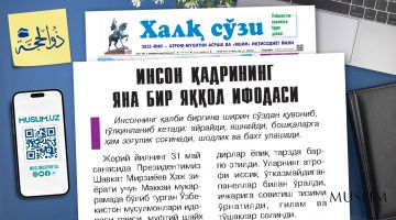 ИНСОН ҚАДРИНИНГ ЯНА БИР ЯҚҚОЛ ИФОДАСИ