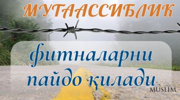 Mutaassiblikning mohiyati va ofatlari