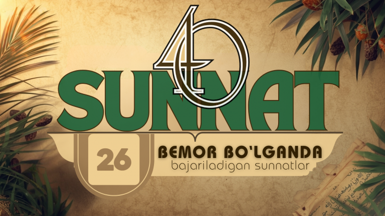 Bemor bo‘lganda bajariladigan sunnatlar