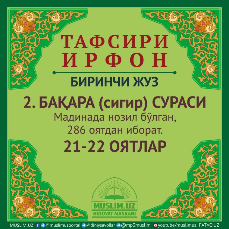 2. БАҚАРА (сигир) СУРАСИ. 21-22 ОЯТЛАР