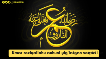 Умар розияллоҳу анҳуни йиғлатган воқеа