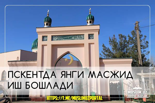 Пскентда янги масжид иш бошлади