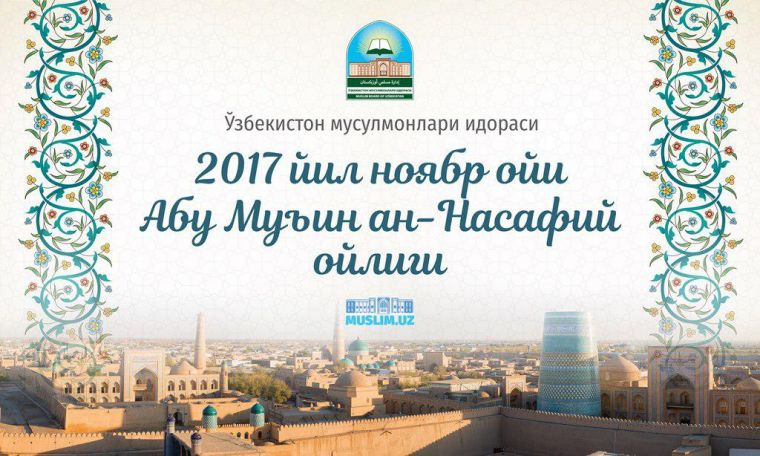 Ноябрь – Абул Муин Насафий ижодини ўрганиш ойлиги