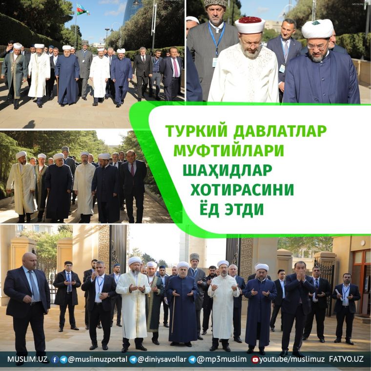 Туркий давлатлар муфтийлари шаҳидлар хотирасини ёд этди