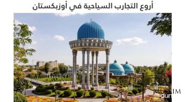 “Sayeh”: Ўзбекистон – буюк тарих ва замонавий туризм уйғунлашган маскан