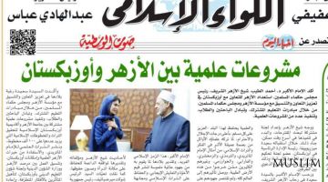 Al-Azhar va O‘zbekiston o‘rtasida yangi ilmiy loyihalar boshlanadi