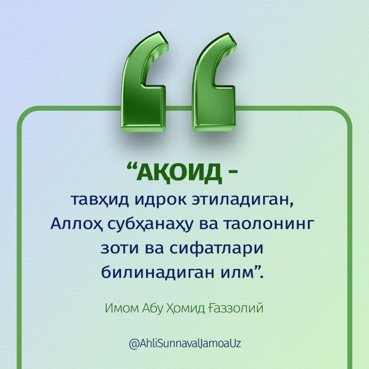 Ақоид илмининг таърифлари