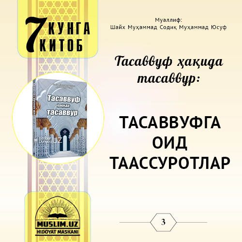 Тасаввуф ҳақида тасаввур: ТАСАВВУФГА ОИД ТААССУРОТЛАР
