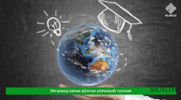 O'rganish kerak bo'lgan xorijiy tillar