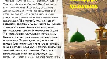 ПАЙҒАМБАРИМИЗ САЛЛАЛЛОҲУ АЛАЙҲИ ВАСАЛЛАМДАН ТАБАРРУК
