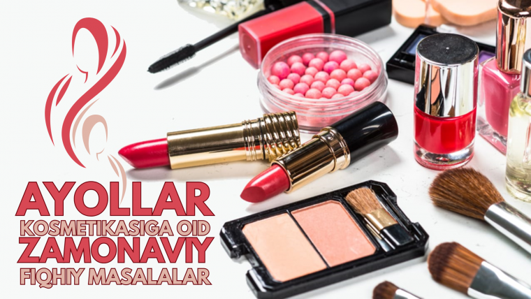 Ayollar kosmetikasiga oid zamonaviy fiqhiy masalalar
